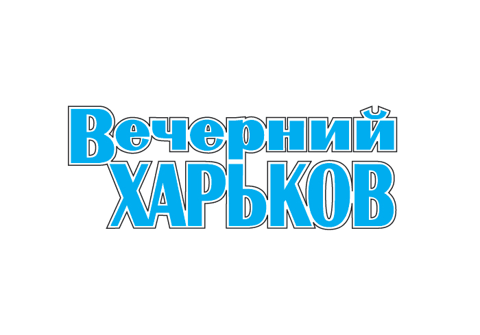 Издание «Вечерний Харьков» нуждается в поддержке