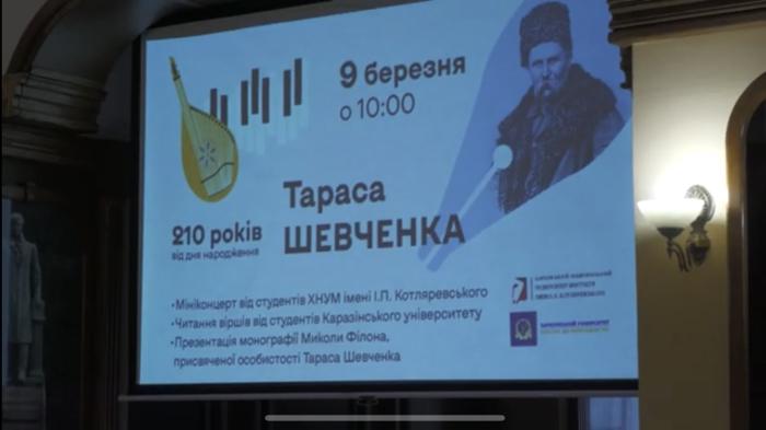 В університеті Каразіна відзначили 210 років із Дня народження Тараса Шевченка (відео)